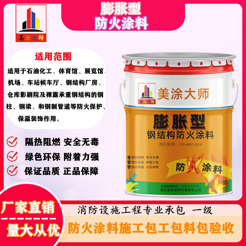 南浔膨胀型钢结构防火涂料是什么样的