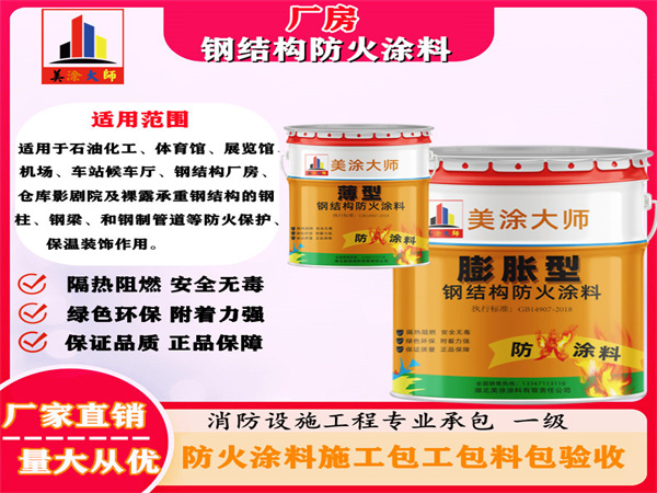 南浔厂房钢结构防火涂料